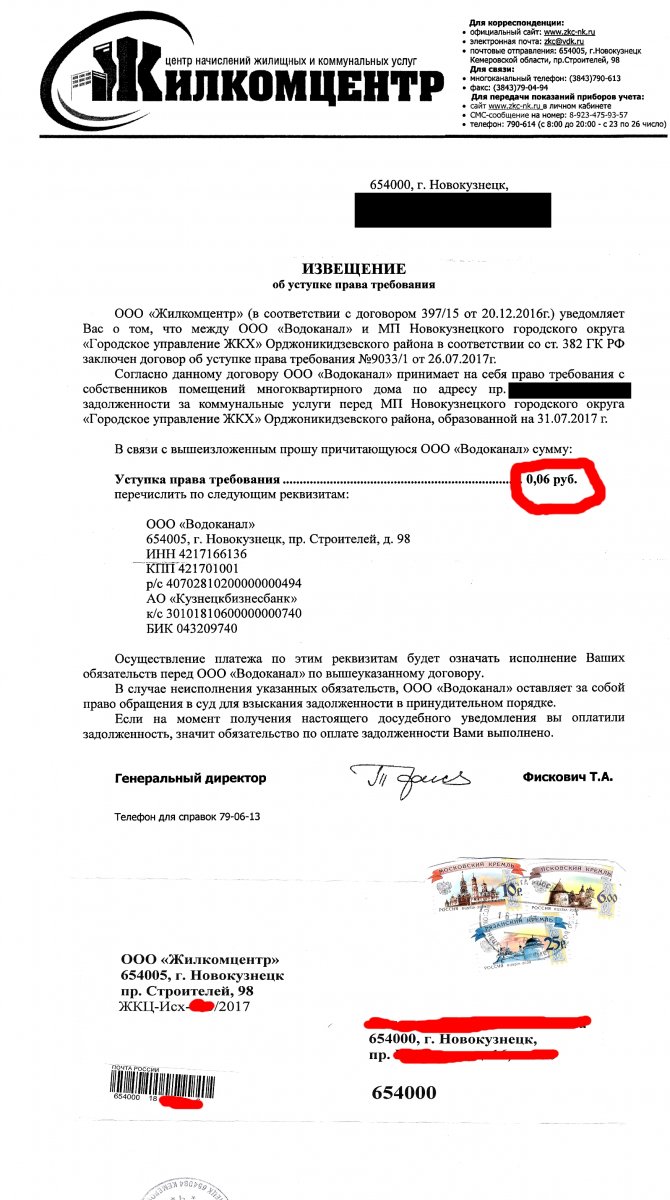 Жилкомцентр в Новокузнецке озаботился взысканием задолженности